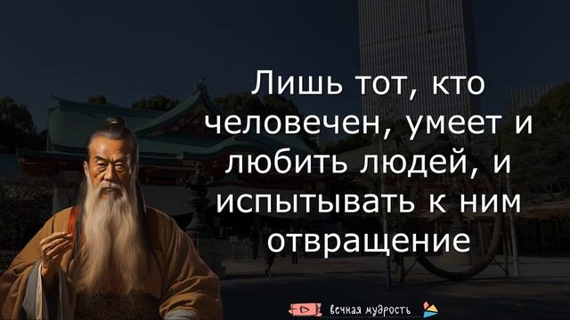 Запрещенные Цитаты Конфуция Наполненные Мудростью, меняющей жизнь. Самый полный сборник! смотреть онлайн