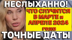 НОВЫЙ прогноз астролога Светланы Драган на март-апрель 2024 года