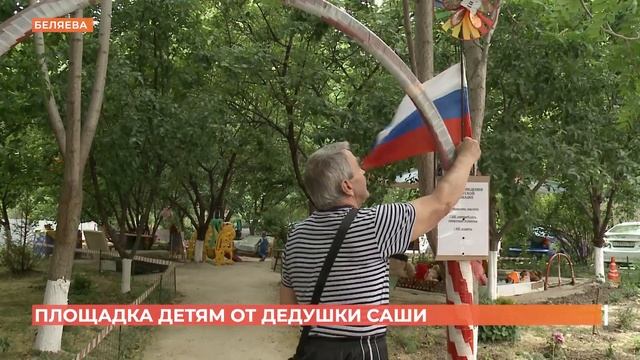 Ростовский пенсионер своими руками построил площадку для детей смотреть онлайн