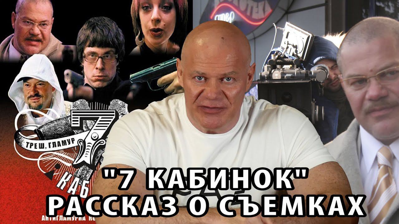 "7 кабинок". Рассказ о съемках в фильме Дмитрия Месхиева смотреть онлайн