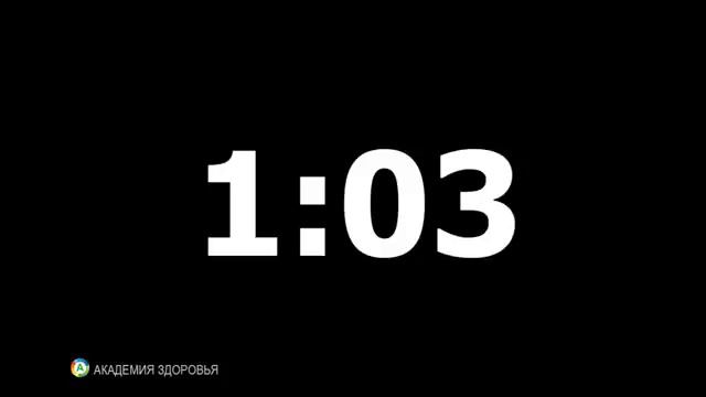 Вим Хоф Техника Дыхания. Тренажер 3 мин