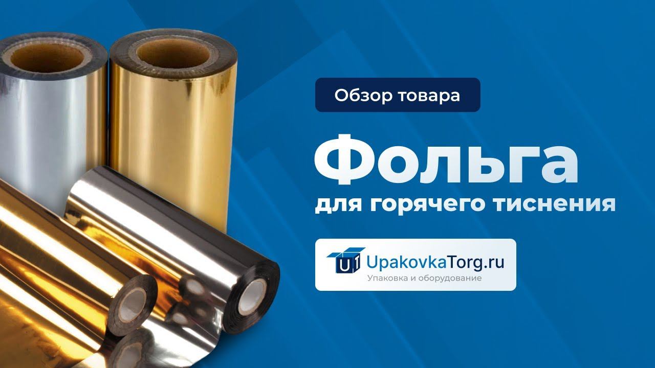Метод горячего тиснения. Какую фольгу использовать для горячего тиснения? смотреть онлайн