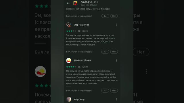 Читаю комментарии к игре Among Us смотреть онлайн