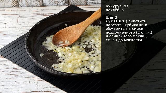 Кукурузная похлёбка . Рецепт от шеф повара Максима Григорьева смотреть онлайн