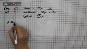 Страница 60 Задание 3 – Математика 2 класс Моро М.И. – Учебник Часть 2