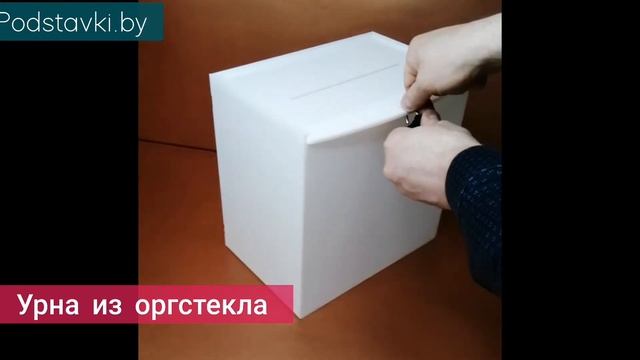 Урна из оргстекла с верхним навесным замком смотреть онлайн