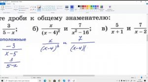 Привести дроби к общему знаменателю алгебра 7 класс