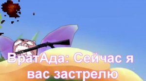 гувнтик новые враги