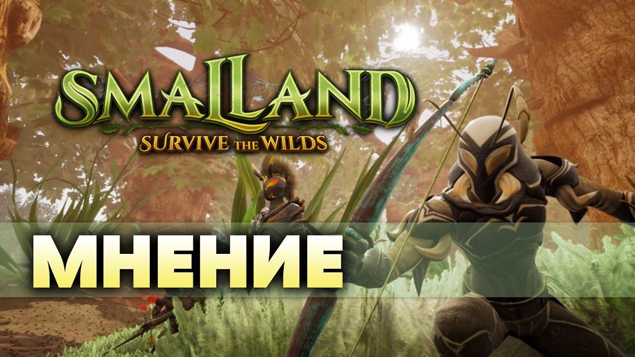 Smalland: Survive the Wilds новый выживач с необычным сеттингом смотреть онлайн