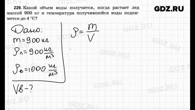 № 229 - Физика 7-9 класс Пёрышкин сборник задач смотреть онлайн