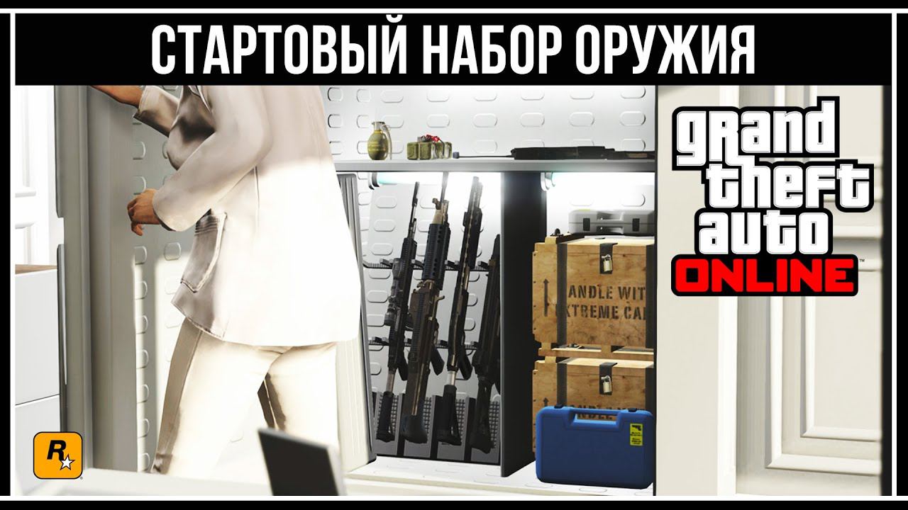 GTA Online: Какое оружие нужно купить новичку смотреть онлайн