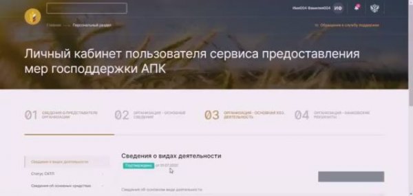 Демонстрация сервиса по цифровизации предоставления мер гос поддержки в АПКК