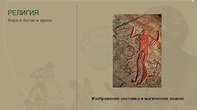 Первобытная культура (рус.) История древнего мира.