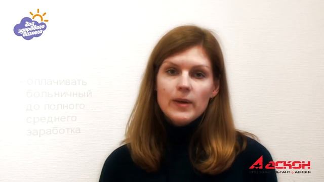 1й курс "Здоровый бизнес Консультант+Аскон 2013 смотреть онлайн