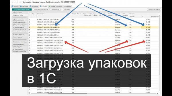 Загрузка прайса в 1С с упаковками номенклатуры