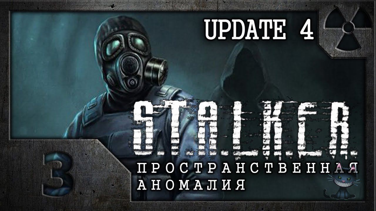 Сталкер. Пространственная аномалия (Update 4) # 03. Три месяца назад. смотреть онлайн