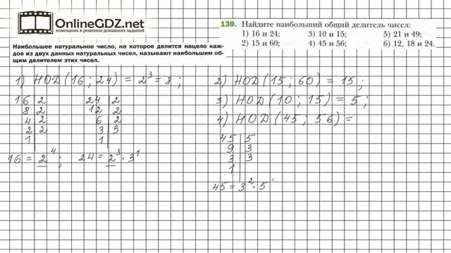 Задание №139 - Математика 6 класс (Мерзляк А.Г., Полонский В.Б., Якир М.С.)