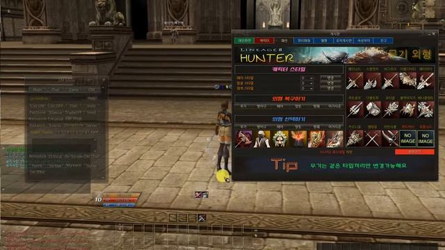 Lineage2 L2jMobius HighFive ServerPack Appearance design смотреть онлайн