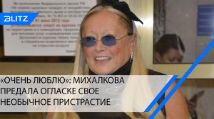 У жены Михалкова есть очень необычное пристрастие: вот чем она увлечена