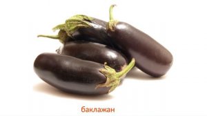 Овощи и Фрукты. Карточки Домана #3
