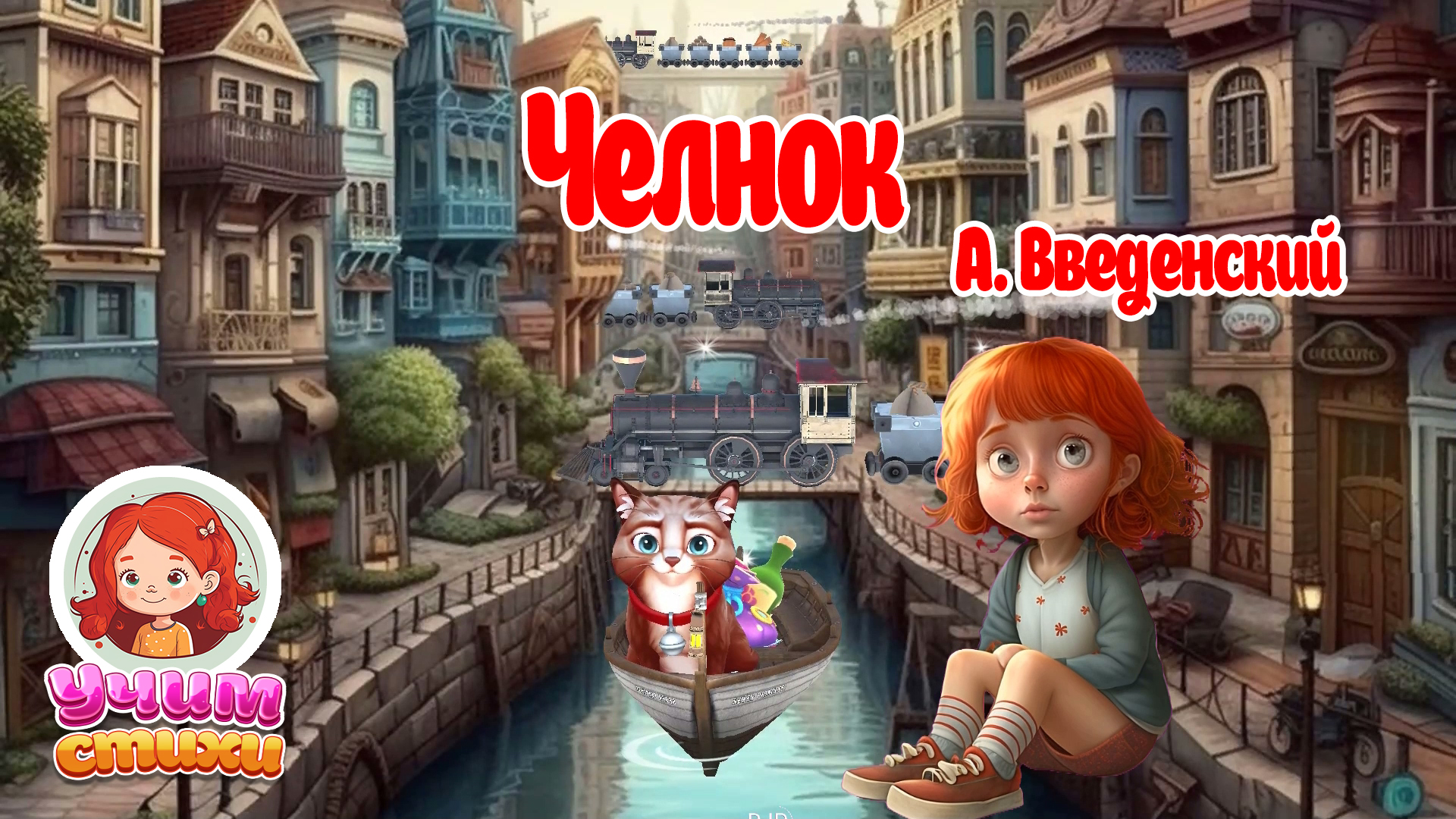 БАРСИК и ХЛОЯ. S02E01. ЧЕЛНОК.