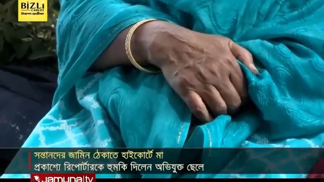 'ওরা জামিন পেলে মেরে ফেলবে' হাইকোর্টে বৃদ্ধ মায়ের আর্তনাদ | Old Mom | High Court | Jamuna TV смотреть онлайн