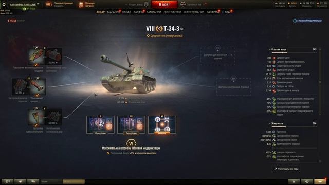T-34-3 - ТОП ОБОРУДОВАНИЕ 2.0 + ПОЛЕВАЯ МОДЕРНИЗАЦИЯ смотреть онлайн