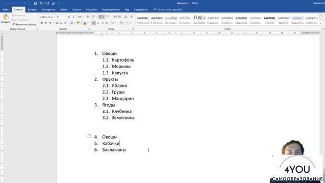 Списки в Word. Как сделать нумерационный многоуровневый список в Word. Word для начинающих. смотреть онлайн