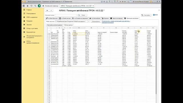 Видео инструкция: Работа с накладной или поступление товаров в 1С смотреть онлайн