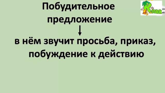 Мастера.Часть1. Виды предложений по цели высказывания смотреть онлайн