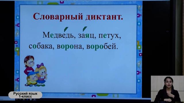 1-класс. Русский язык. 04.05.2020 г. смотреть онлайн