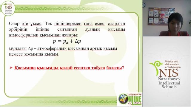 20131025 Поверхностные явления Сила по верхностного натяжения Чукембаева Туралыкова смотреть онлайн