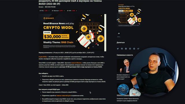 Ответы WODL BINANCE тема игры BNB Chain смотреть онлайн