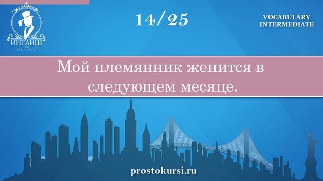 Лексика. Средний уровень. Intermediate. Family смотреть онлайн