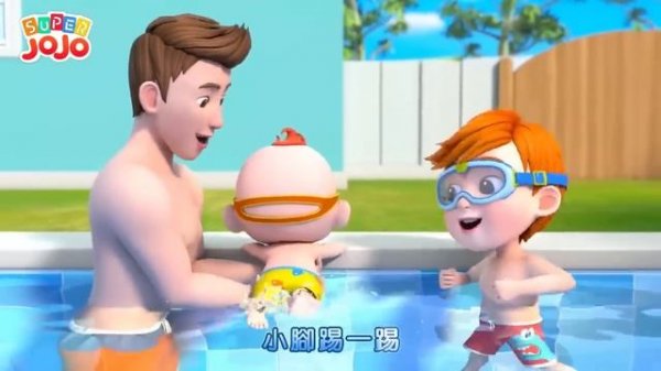 我的爸爸超级厲害 ???  | 兒歌 |  童謠 |  超級寶貝JoJo |  Super JoJo