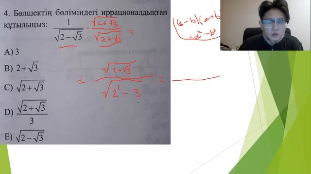 Математика Тақырып: Арифметикалық түбір. смотреть онлайн
