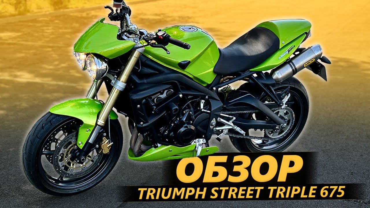 ОБЗОР: Triumph Street Triple 675. Сквидвард смотреть онлайн