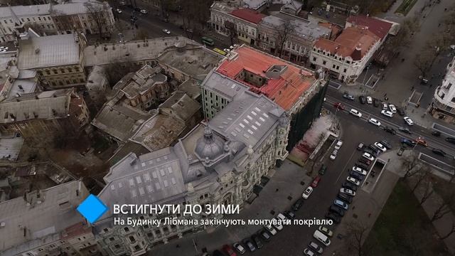 Успеть к зиме: на Доме Либмана заканчивают монтировать кровлю смотреть онлайн