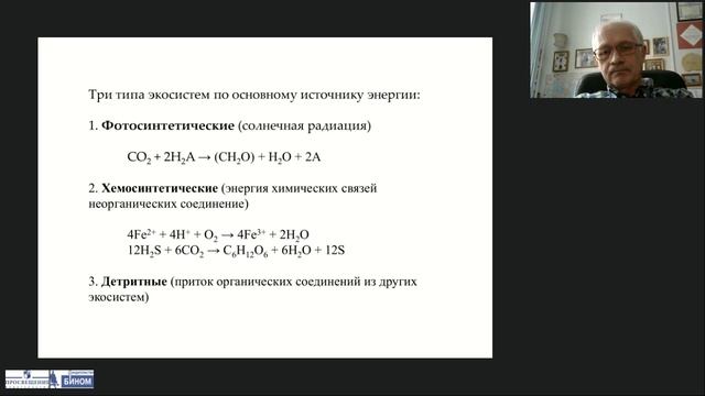 Энергия в биосфере смотреть онлайн