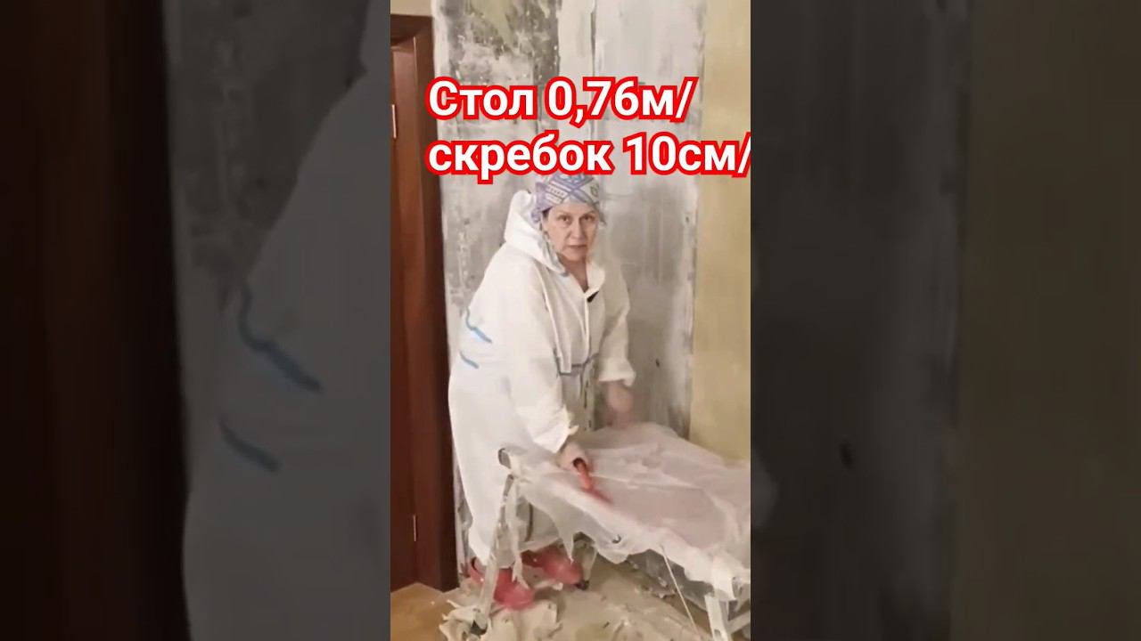 Как снять обои #демонтажобоев #скребок #подмости смотреть онлайн
