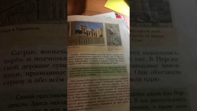 Древняя Персия/История Древнего мира/5 класс смотреть онлайн