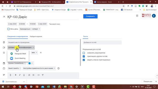 Онлайн конференция Zoom