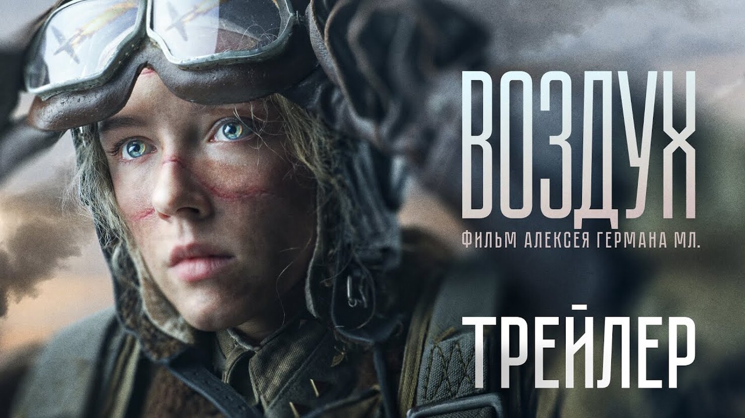 Воздух — Трейлер (2024) смотреть онлайн