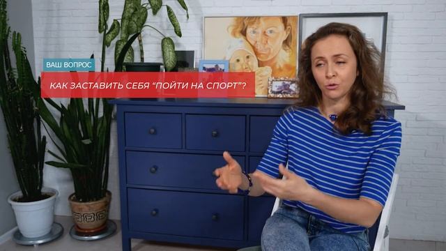 Как заставить себя "пойти на спорт"? смотреть онлайн