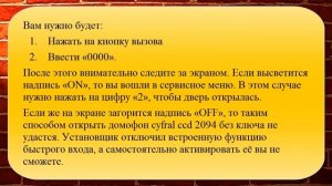 Как открыть домофон Cyfral. Код от домофона Сyfral.