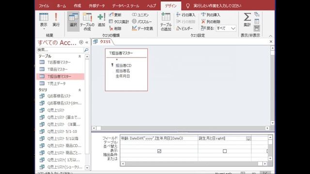 Access2019 使い方⑦/⑪ クエリの作成Ⅲ Mont DateDiff Right Iif関数【無料オンラインパソコンスクール】（音声改良版） смотреть онлайн