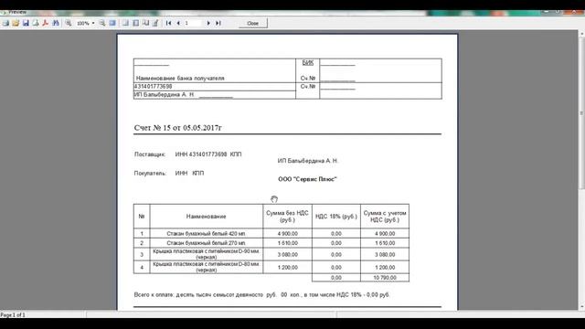Формирование платёжных документов смотреть онлайн