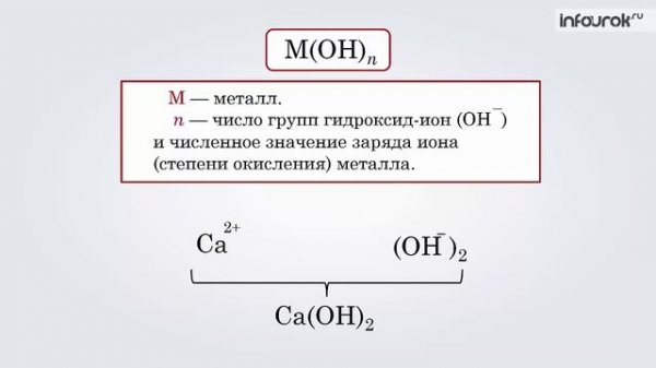 Основания