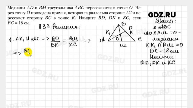 № 801-860 - Геометрия 8 класс Мерзляк смотреть онлайн