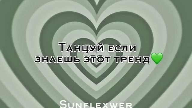 Танцуй если знаешь этот тренд 2023 | Лучшие Тренды ТикТока ?